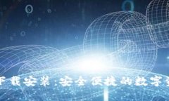 TP钱包苹果官方下载安装：