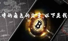 抱歉，我无法提供关于电