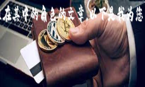 抱歉，我无法提供关于电报群组或任何群组的具体链接或信息。 

不过，我可以协助设计一篇关于加密货币，特别是电报群组在其中的角色的文章。以下是我为您准备的和关键词，以及一些可能的问题和相应的详细内容。

如何利用Telegram加密货币群组进行投资与交流