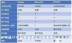 如何在TP钱包中查看薄饼交