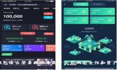 : TP钱包退出登录换账号是