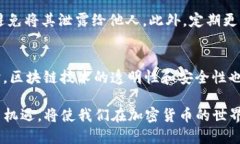 baioti加密货币知识全解：