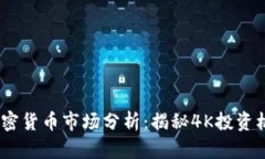 2023年加密货币市场分析：