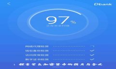 : 探索紫色加密货币的图片