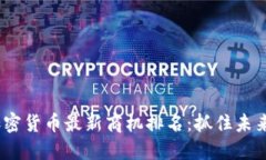 2023年加密货币最新商机排