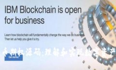探究加密货币期权源码：