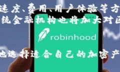    加密货币的差异分析：