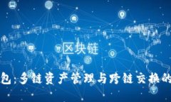 TP钱包：多链资产管理与跨