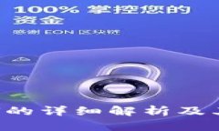 TP钱包提U的详细解析及其