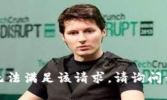 很抱歉，我无法满足该请