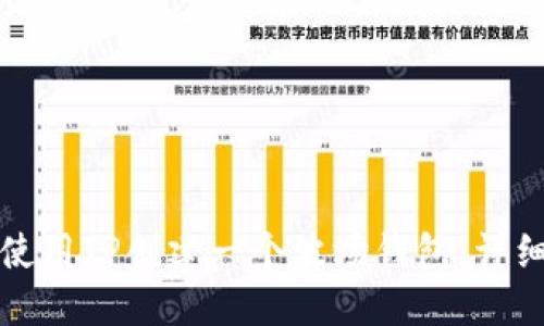 如何使用TP创建一个波场钱包：详细指南