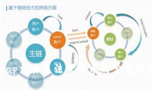 TP钱包Uniswap交易无法卖出币的常见原因及解决方案