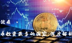 思考一个的优质全球加密