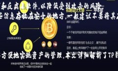 TP钱包如何充值代币？详细
