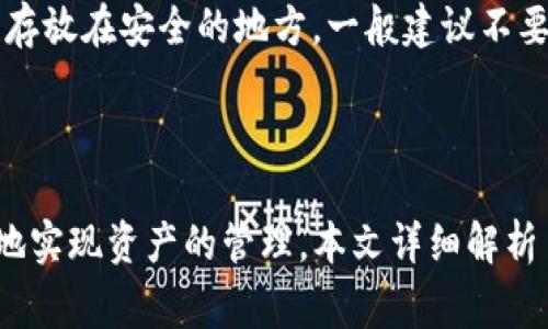 TP钱包如何充值代币？详细步骤解析与常见问题解答
TP钱包, 代币充值, 区块链技术, 数字资产管理/guanjianci

引言
随着区块链技术的发展，数字资产的管理和交易愈发成为人们关注的焦点。TP钱包作为一个安全、便捷的数字资产管理工具，为用户提供了良好的使用体验。然而，有用户发现TP钱包不能直接充值代币，这引起了大家的关注。本文将详细解析TP钱包的代币充值方式，以及与之相关的常见问题，帮助用户更深入地理解和使用TP钱包。

TP钱包的基本概述
TP钱包是一款支持多种区块链资产的钱包应用，用户可以使用它来存储、管理和交易各种数字资产。TP钱包的特点包括安全性高、使用便捷、支持多种代币、以及良好的用户界面等。它支持ERC20、TRC20等主流代币的管理，使得用户在使用过程中可以快速方便地进行资产的转移与交易。

为何TP钱包不能直接充值代币
用户常常会发现，在TP钱包中无法直接充值代币。这主要是由于区块链技术的性质和TP钱包的设计理念所决定的。TP钱包本质上是一个去中心化的钱包，用户的资产是以私钥和助记词的形式存在于用户的设备上，而不是存储在TP钱包的服务器上。
在去中心化的环境中，代币的充值通常意味着通过区块链网络将代币发送到用户的钱包地址。然而，不同的区块链网络和代币标准对充值过程有不同的要求。例如，ERC20和TRC20代币在充值时需要遵循各自的协议，这就意味着用户在充值代币时可能需要先通过中心化交易所进行兑换，或使用其他方式将代币发送到TP钱包的地址。
此外，TP钱包的设计也会影响充值的便捷性。为了保持用户资金的安全，TP钱包在充值过程中会对代币的来源进行验证，不支持通过不可信的方式直接充值代币。这种设计能够有效防止诈骗和为用户资金提供保护。

TP钱包充值代币的步骤
尽管TP钱包不能直接充值代币，但用户仍可以通过以下步骤实现代币的充值：
ol
    listrong选择安全的交易所/strong：首先，用户需要选择一个安全可靠的数字资产交易所。这些交易所通常提供代币兑换和充值服务，用户可以在上面进行代币的购买和转账。/li
    listrong注册并完成身份验证/strong：在所选择的交易所注册账户，并根据规定完成身份验证。这一步通常是为了确保资金的安全性。/li
    listrong购买代币/strong：在交易所中选择用户希望充值的代币，并根据市场价格进行购买。/li
    listrong获取TP钱包地址/strong：在TP钱包中找到相关代币的接收地址。这个地址是用户在交易所中进行转账的重要信息。/li
    listrong转账代币/strong：在交易所中选择“提现”或“转账”，输入TP钱包的接收地址以及要转账的代币数量，完成转账操作。/li
    listrong确认到账/strong：转账完成后，用户可以在TP钱包中查看代币是否到账。通常在区块链网络确认后，资产将在TP钱包余额中显示。/li
/ol

可能的常见问题解答

问题一：为什么选择TP钱包而非其他钱包？
TP钱包以其安全性、便捷性和多功能性著称，成为用户的优选。与其他钱包相比，TP钱包的优势主要体现在以下几个方面：
首先，TP钱包采用了先进的加密技术和去中心化的架构，为用户提供了强大的安全保障。用户的资产不会因为钱包的运营方问题而受到影响。用户的私钥和助记词保存于用户自身的设备中，使得资产的安全性大大提升。
其次，TP钱包支持多种主流代币的管理，使得用户在使用过程中无需频繁换用不同的钱包。这种集成化的服务让用户能更加便捷地管理自己的资产，提高了使用效率。
另外，TP钱包的界面友好，易于操作，即使是新手用户也可以在短时间内上手。因此，TP钱包成为许多用户的首选数字资产管理工具。

问题二：如果代币未到账，该怎么办？
在某些情况下，用户可能会碰到代币未到账的问题。这可能是由于多种原因引起的，用户的应对措施应根据具体情况而定。
首先，用户应确认自己在交易所输入的TP钱包接收地址是否正确。任何小的错误，例如漏掉字符或多加字符，都会导致代币无法到账。如果地址有误，用户需要联系交易所客服寻求帮助。
其次，用户还应检查转账的区块链网络是否出现拥堵。有时，由于网络的高流量，转账确认可能会延迟。在此种情况下，用户应耐心等待，转账将在网络恢复正常后到账。
如果经过以上检查后代币仍然未到账，用户应立即联系交易所的客服，提供相关的转账凭证及钱包地址信息，以便他们帮助用户调查和解决问题。

问题三：TP钱包支持哪些代币类型？
TP钱包支持多种代币类型，主要包括ERC20和TRC20代币。这些代币在区块链中具有广泛的应用，非常适合用户进行存储和管理。
ERC20代币是建立在以太坊区块链上的一种代币标准，这种标准极大地简化了代币的创建和管理过程。许多项目和应用都基于ERC20标准进行开发，因此这个代币类型非常普遍。
而TRC20代币则是建立在波场（TRON）区块链上的标准，具有速度快、手续费用低的特点。波场区块链近年来获得了许多用户的追捧，TRC20代币的使用也得到了广泛推广。
通过支持这两种代币标准，TP钱包能够为用户提供多样的选择，让用户可以更灵活地管理和交易数字资产。

问题四：使用TP钱包的安全建议
尽管TP钱包在安全方面表现优异，但用户仍需采取额外措施以确保数字资产的安全。以下是一些使用TP钱包的安全建议：
首先，用户应确保其设备安全。在使用TP钱包时，避免在公共Wi-Fi网络中操作，以防止黑客窃取重要信息。此外，确保设备中安装最新的安全补丁和反病毒软件，以降低受到攻击的风险。
其次，请务必保存好您的私钥和助记词。这些是您访问钱包和管理资产的关键信息，任何一旦泄露，您的资产可能会面临风险。因此，用户应将这些信息存放在安全的地方，一般建议不要将其存储在网络上。
最后，定期检查钱包余额和交易记录，了解自己的资产变化情况。如果发现任何异常，应立即采取措施，联系相关服务方进行处理。

结论
TP钱包作为一款出色的数字资产管理工具，为用户提供了安全、便捷的代币管理方式。虽然不能直接充值代币，但通过合理的步骤，用户仍然能够方便地实现资产的管理。本文详细解析了TP钱包无法直接充值代币的原因，并提供了操作步骤及常见问题的解答，以期帮助用户更好地使用TP钱包进行数字资产管理。