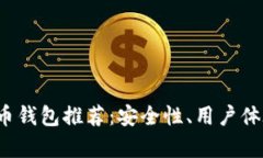 2023年最佳加密货币钱包推