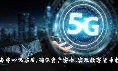   TP钱包中的DApps风险分析