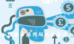 深入探讨加密货币源代码