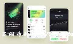 TP钱包转账不同币种的可行