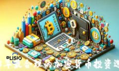   2023年最合理的加密货币