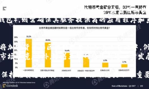 biao ti/biao ti全面解析：在哪里可以深入了解加密货币及其投资机会/biao ti

/guanjianci关键词：加密货币, 投资, 学习资源, 市场动态/guanjianci

近年来，加密货币迅速崛起，成为全球金融市场的重要组成部分。然而，对于很多人来说，加密货币仍然是一个相对陌生的领域。在哪里可以获取相关知识、学习材料和最新资讯呢？本文将为您详细解析各种获取加密货币信息的途径，以及一些常见问题的深度解答。

1. 在线学习平台
随着在线教育的普及，许多学习平台开始提供与加密货币相关的课程。这些平台如Coursera、Udemy和edX等，提供从基础知识到高级交易策略的各种课程。
这些课程通常由资深的金融专家和加密货币分析师讲授，内容涵盖区块链基础、比特币和其他主流加密资产的分析、以及如何安全地进行加密资产投资和交易。通过这些课程，学习者不仅可以获取理论知识，还能通过实践项目来巩固所学技能。

2. 论坛和社交媒体
在技术进步的时代，社区讨论和信息分享成为了了解加密货币的重要渠道。Reddit的r/cryptocurrency版块、Bitcointalk论坛以及Telegram群组都是活跃的加密货币讨论平台。
这些论坛和社交媒体群组不仅提供了技术分析和市场动态的即时更新，还能让您与其他投资者分享经验，提出问题并获得反馈。在这些社区内，您可以看到来自全球不同地区的投资者的观点和看法，有助于您更全面地了解市场。

3. 加密货币新闻网站
如今，专注于加密货币和区块链的新闻网站层出不穷，例如CoinDesk、CoinTelegraph和Decrypt。这些网站提供关于加密货币的最新新闻、技术分析和市场动态。
除此之外，许多网站还会定期发布投资者指南、深度报道以及市场研究报告，帮助投资者了解趋势变化和潜在投资机会。通过订阅这些网站的邮件通讯，您能在第一时间获得最新资讯，帮助您做出更明智的投资决策。

4. 书籍和电子书
对于喜欢传统学习方式的人来说，书籍依然是获取知识的重要资源。《区块链革命》、《数字黄金》和《精通比特币》等几本书籍都在加密社区内享有盛誉。
这些书籍不仅介绍了加密货币的基础知识和操作技巧，还详细讨论了区块链的原理、历史和未来发展趋势。通过阅读这些书籍，您可以对加密货币有一个全面而深入的理解。

5. 相关问题解答

问题一：加密货币投资是否危险？
加密货币投资确实具有一定的风险。由于其市场波动性极大，价格可能在短时间内剧烈波动。此外，市场上存在许多不受监管的项目和骗子，因此投资者需要谨慎选择。
投资者在进入市场之前，必须充分了解所投资的加密资产，意识到可能面临的风险。同时，可以通过分散投资来降低风险。在进行投资时，采用有限投入和长期持有的策略也是一种减少市场波动冲击的有效方式。

问题二：如何选择合适的加密货币进行投资？
选择合适的加密货币进行投资是一个复杂的过程。首先，投资者应对市场进行研究，了解当前市场的主要参与者和趋势。比较不同币种的技术背景、开发团队以及市场需求也是必要的。
此外，可以借助技术分析工具评价加密货币的市场表现，再通过基本面分析来决定是否进行投资。此外，参与社区讨论和关注行业动态也是获取投资决策信息的重要途径。

问题三：如何安全地存储加密货币？
安全存储加密货币是保护资产的关键。首先，冷钱包（如硬件钱包）被认为是最安全的存储方式，可以有效防止黑客攻击和信息泄露。此外，用户应启用二次验证、使用强密码，以及定期更新私钥等安全措施。
在选择交易所时，选择知名度和信誉良好的平台也能保障资产安全。此外，如果投资者决定使用热钱包（在线钱包），则需确保其服务提供商的应用程序和系统是最新的，以防范安全漏洞。

问题四：加密货币的未来发展趋势是什么？
加密货币的未来发展充满了期待和不确定性。随着技术的发展和对区块链的认知深化，越来越多的行业开始将加密货币和区块链技术引入其运营之中。例如，金融、医疗和供应链等领域均出现了相应的应用。
随着各国政策的逐渐明朗，加密货币监管框架有望更加成熟，投资者在未来可能会体验到相对成熟和稳定的市场环境。此外，随着互联网经济的进一步发展，加密货币可能会扩展其应用场景，成为一种更广泛接受的支付手段。

总的来说，了解加密货币的途径多种多样，从课程、论坛到书籍都有助于您深入理解这个领域。在进行投资时，保持谨慎态度，随时了解市场动态是非常重要的。希望本文的介绍能为您提供参考，帮助您在加密货币领域取得成功。