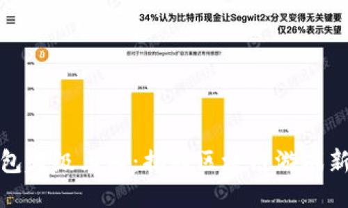 TP钱包超级三国：揭秘区块链游戏新风潮