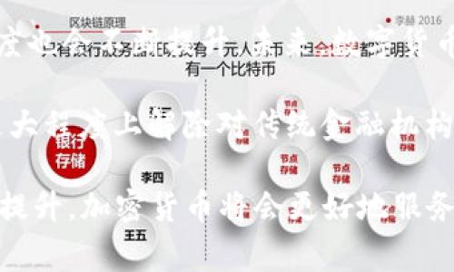 ![CDATA[加密货币付费的未来：如何利用数字货币进行在线交易]]
![CDATA[加密货币, 在线支付, 数字货币, 区块链技术]]/guanjianci

加密货币付费的未来：如何利用数字货币进行在线交易

随着科技的发展和网络的普及，传统支付方式逐渐被创新的支付方式所替代。加密货币作为一种具有颠覆性的数字货币，正逐步走入人们的生活，成为在线支付的新选择。本文将深入探讨加密货币支付的未来，以及如何在在线交易中利用数字货币的优势。

加密货币的基本概念
加密货币是一种使用密码学技术进行交易和控制新单位生成的数字资产。最著名的加密货币是比特币（Bitcoin），但如今市场上已有数千种不同的加密货币。这些数字货币通过区块链技术实现去中心化，安全性高且透明度强。

加密货币作为支付方式的优势
加密货币在支付过程中具有多种优势，使其成为越来越多商家和消费者的选择。这些优势包括：
ul
listrong低交易费用：/strong传统支付方式，如信用卡和银行转账，往往需要支付高额的手续费。相对而言，加密货币的交易费用通常较低，让商家和消费者受益。/li
listrong快速交易：/strong加密货币的交易可以在几分钟内完成，而传统银行转账可能需要几天时间。/li
listrong全球性：/strong加密货币打破了地域限制，使跨国交易变得更加方便，尤其是在货币汇率波动较大的情况下。/li
listrong安全性和隐私：/strong使用加密货币支付时，用户的身份信息更难被垄取，隐私得到了更好的保护。/li
/ul

加密货币支付的现状与挑战
虽然加密货币支付在不断增长，但仍面临多个挑战：
ul
listrong法规不确定性：/strong各国对于加密货币的监管政策差异较大，导致商家和用户对使用加密货币的态度不同。/li
listrong价格波动：/strong加密货币的价值波动剧烈，可能会影响商家的定价策略和消费者的支付决策。/li
listrong技术门槛：/strong虽然使用加密货币越来越简单，但对于一些技术不熟悉的用户而言，仍有一定的学习成本。/li
/ul

加密货币支付的未来展望
随着越来越多的商家和消费者接受加密货币，未来的网络支付将更加灵活、安全。金融科技公司正在研发新的解决方案，以应对加密货币支付面临的挑战，增强其用户体验。同时，更加完善的法规体系也在逐步建立，有望为加密货币的广泛应用铺平道路。

常见问题解答

问题一：如何使用加密货币进行在线购物？
使用加密货币进行在线购物的过程其实与使用传统信用卡或支付宝等支付方式相似。在购物网站选择商品后，用户可以选择以加密货币进行支付。选择后，系统会生成一个接收地址和相应的金额，用户只需将其发送至该地址即可完成支付。

首先，用户需要选择一种加密货币钱包，用于存储和管理自己的数字货币。市场上有多种不同类型的钱包可供选择，包括热钱包和冷钱包。热钱包适合频繁交易，而冷钱包则更安全，适合长期存储。

当购物网站接受加密货币支付时，用户需确保其钱包中有足够的余额进行交易。支付完成后，用户通常会收到交易确认信息，可以通过区块链浏览器进行查询，以确保交易的成功。

在实际操作中，消费者也需要留意加密货币的汇率波动。一些购物网站可能会在支付时给出实时汇率，而用户稍后支付时可能由于汇率变动而产生额外费用。因此，选择在汇率较为稳定时期进行加密货币支付，将更有利于消费。

问题二：商家如何接入加密货币支付？
商家接入加密货币支付的步骤并不复杂，主要分为几个阶段：

首先，商家需要选择支持加密货币支付的服务平台。如今许多支付处理商和支付网关提供加密货币支付解决方案，如Coinbase Commerce、BitPay等。这些平台能够为商家提供必要的技术支持和账户管理。

商家在注册后，通常会获得一个专属的接收地址，方便其客户进行支付。随后，需要对接其在线商店的购物车系统。这通常涉及一些技术设置，但主要服务平台会提供详细的指导帮助商家实现无缝集成。

其次，商家在网站上添加加密货币支付选项，确保用户能够在结账环节看到这一选择。在此过程中，商家需清晰展示支持的加密货币种类，以及相应的支付流程。需要注意的是，商家应当定期开展宣传活动，提高消费者对加密货币支付的接受度。

最后，商家应注意管理和保护其加密货币资产。由于加密货币价格波动较大，商家可以选择将收到的加密货币交易的利润进行快速转换为法币，以避免潜在风险。同时，商家也应考虑使用冷钱包存储一部分资产，以增强安全性。

问题三：加密货币交易的安全性如何保障？
加密货币交易的安全性是关注的重点，保护用户和商家的财产安全至关重要。以下几点是确保加密货币交易安全的关键措施：

1. strong使用强密码：/strong用户在创建加密货币钱包时，应选择包含大写字母、小写字母、数字和特殊字符的强密码，以增强安全性。不同账户应使用不同密码，避免被黑客获取后带来的损失。

2. strong启用双重验证：/strong为了增加安全保障，用户应启用钱包和交易所的双重验证功能，即使密码被盗，黑客也无法轻易进入账户进行交易。

3. strong定期更新软件：/strong加密货币钱包和交易平台应保持更新，以避免最新的网络攻击。使用经过验证的官方版本，并定期检查软件更新提醒。

4. strong审慎选择交易平台：/strong在选择交易所或支付服务提供商时，需确认其信誉、客户评价及安全历史记录。尽量选择行业内知名的交易平台，保障交易安全。

5. strong使用冷钱包存储大量资产：/strong长时间持有的加密货币应尽量存储在冷钱包中，这是一种不连接互联网的存储方式，安全性更高。

6. strong保持警惕：/strong加密货币生态圈中存在许多钓鱼网站和诈骗活动，用户应保持警惕，不随意点击陌生链接，不将私钥透露给第三方。

问题四：加密货币未来发展趋势如何？
随着加密货币市场的不断发展，未来几个趋势可能会对其生态产生显著影响：

1. strong法规监管加强：/strong随着越来越多的国家开始认识到加密货币的影响，相关的法规和政策也在更加完善。未来的监管将更倾向于保护消费者，打击洗钱等非法活动，促使市场走向规范化。

2. strong技术创新加速：/strong区块链技术本身也在不断演进，诸如以太坊的智能合约、闪电网络等新技术正在提高交易效率和安全性。这些技术发展将进一步推动加密货币在实际应用中的便捷性和安全性。

3. strong主流接纳度上升：/strong随着越来越多的企业和商家接受加密货币支付，消费者对数字货币的接受度也会不断提升。未来，数字货币可能成为常用的支付手段，超越传统支付方式。

4. strong去中心化金融（DeFi）兴起：/strong越来越多的人开始关注DeFi等技术，可以帮助用户实现自主权，更大程度上解除对传统金融机构的依赖。这将逐步改变金融市场的格局。

综上所述，加密货币支付在未来的支付生态中将扮演重要角色，随着技术的发展、政策的完善以及用户接受度的提升，加密货币将会更好地服务于我们的日常生活。