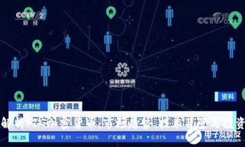深入解析FIG加密货币：市场趋势、技术背景与投资前景