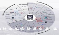 如何安全地结束加密货币