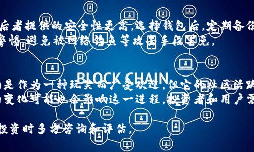 是的，Doge（狗狗币）是一种加密货币。狗狗币最初是作为一个玩笑而创建的，基于网络流行的“狗狗” meme，但它逐渐发展成为一个受欢迎的加密货币，尤其在网络社群中。接下来，我们将展开详细介绍狗狗币的历史、特点、应用和未来展望等方面的内容。

狗狗币的历史
狗狗币于2013年12月由软件工程师比利·马库斯（Billy Markus）和杰克逊·帕尔默（Jackson Palmer）创建。起初，他们只是想通过创建一种有趣的新加密货币来吸引那些对比特币感到沮丧的人。
它的名称来源于一张描绘“柴犬”（Shiba Inu）的流行Internet meme，这种幽默感使其迅速在社交媒体上获得了大量的关注和支持。无需复杂的挖矿过程，狗狗币的交易和获取变得相对容易，这也使得其受欢迎程度增强。

狗狗币的特点
1. **快速交易确认**：狗狗币的区块时间大约是1分钟，相比之下，比特币的区块时间为10分钟。这使得狗狗币在进行小额交易时具有优势。
2. **低交易费用**：狗狗币的交易费用相对较低，通常在0.01狗狗币以下。这使得它非常适合日常使用。
3. **无限供应**：狗狗币并没有设定总供应量上限，因此它的长期价值仍然存在一些争议。

狗狗币的应用
狗狗币不仅仅是一种交易工具，它的社区也在积极推动其各种实用性。以下是一些应用场景：
1. **小额打赏**：许多内容创作者在社交媒体上接受狗狗币作为小额打赏，支持他们的创作。
2. **慈善活动**：狗狗币社区曾发起多次慈善活动，例如为牙买加滑雪队筹集资金。
3. **衍生产品和服务**：一些在线商店和服务供应商开始接受狗狗币作为支付方式。

狗狗币的未来展望
随着加密货币市场的不断发展，狗狗币的未来展望引发了许多讨论。尤其是一些名人，如马斯克等，对狗狗币的支持，使得其在市场上仍然拥有较高的关注度。然而，它的长远发展仍面临许多挑战。
总的来说，狗狗币作为一种加密货币，其未来发展将依赖于市场趋势、技术进步和社区的支持。

相关问题1：狗狗币与比特币的区别是什么？
狗狗币与比特币之间有几个显著的区别。首先是在技术方面，比特币的算法更为复杂，旨在提供安全的价值存储，而狗狗币则采用了更加简单的算法，这使得其交易更为快捷。
另外，社区支持的方式也有所不同，比特币的支持者往往更加专注于其作为价值储存的属性，而狗狗币则更注重社区和乐趣。此外，狗狗币的供应量是无限的，而比特币的总供应量固定在2100万枚。

相关问题2：狗狗币的投资前景如何？
狗狗币的投资前景充满变数。在加密市场波动较大的情况下，狗狗币的价值受各种因素影响，如市场情绪、大众接受程度等。如果将其视为短期投机资产，可能有利可图，但其长期投资的稳定性却值得质疑。
不过，狗狗币拥有强大的社区基础和一定的市场支持，这为其增值提供了一定的基础。因此，投资者在进行决策时，需谨慎考虑市场趋势和自身风险承受能力。

相关问题3：如何安全地存储和交易狗狗币？
安全存储狗狗币首先需要选择一个可靠的数字钱包。可以选择软钱包（在线钱包）或硬钱包（离线钱包），后者提供的安全性更高。选择钱包后，定期备份重要的密钥信息，并保持软件更新以防止安全漏洞。同时，务必启用双因素身份验证等安全措施。
在交易时，可以选择信誉良好的交易所进行交易，并确保与对方的交易细节都得到明确确认。此外，保持警惕，避免被网络钓鱼等攻击手段罢免。

相关问题4：狗狗币是否有可能被主流金融机构接受？
随着数字资产的普及，越来越多的金融机构开始关注和接受各类加密货币，狗狗币也不例外。虽然其起初是作为一种玩笑而广受欢迎，但它的社区活跃度和技术特性为其在未来的主流接受提供了可能性。
如果得到更多商家和金融机构的支持，狗狗币将更有可能被全面接受。但在此过程中，政策和法律框架的变化可能也会影响这一进程，投资者和用户需密切关注相关动态。

以上内容为概述，希望为您对doge（狗狗币）有更全面的了解。请注意，市场变化快速，建议您在进行任何投资时多方咨询和评估。