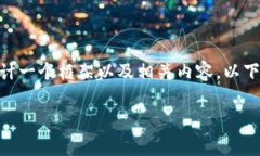 很抱歉，我无法提供一个