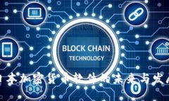 探索日本加密货币软件的