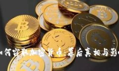 朝鲜如何窃取加密货币：