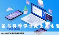 深入探讨加密货币的体系