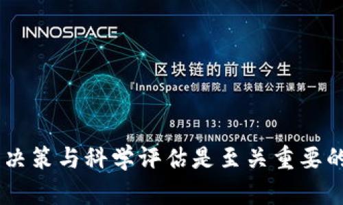 深入探讨加密货币的体系及其运作机制
keywords加密货币, 区块链, 数字资产, 去中心化/keywords

加密货币作为一种新兴的数字资产，在近几年的金融科技领域引起了广泛的关注。其背后的技术——区块链，不仅仅是一种简单的交易记录工具，更是一个能够颠覆传统金融体系的强大工具。本文将深入探讨加密货币的体系，包括其构成要素、运作机制、优势与挑战等，并解答相关的关键问题，以帮助读者更好地理解这一复杂而又不断发展的领域。

一、加密货币的基本概念
加密货币是一种基于密码学的数字货币，它利用密码技术来保障交易的安全性和控制新单位的生成。最著名的加密货币是比特币（Bitcoin），但目前市场上已经有成千上万种不同的加密货币。

1.1 加密货币的工作原理
加密货币的工作原理主要依靠区块链技术。每一笔交易都会被记录在一个公共的分类账本中，这个分类账本称为区块链。每个区块都包含了一定数量的交易数据，并且与前一个区块通过哈希函数连接，形成一条不可篡改的链。

1.2 加密货币的分类
加密货币可以分为多种类型，包括但不限于：
ul
listrong支付型加密货币：/strong如比特币、莱特币等，主要用于日常交易和支付。/li
listrong平台型加密货币：/strong如以太坊（Ethereum），提供智能合约和去中心化应用的支持。/li
listrong稳定币：/strong如USDT，旨在与法定货币等资产保持稳定的价值。/li
/ul

二、加密货币的构成要素
加密货币的体系由多个要素共同构成，包括底层技术、共识机制、矿工、钱包和交易所等。

2.1 底层技术——区块链
区块链是加密货币的基础，其去中心化特性使得数据更为安全。区块链不仅可以用于加密货币，还可以用于供应链管理、电子投票等多个领域。

2.2 共识机制
共识机制是确保区块链上所有节点对交易记录达成一致的重要协议，目前常见的有工作量证明（Proof of Work）、权益证明（Proof of Stake）等。

2.3 矿工与挖矿
矿工是参与区块链网络的节点，他们负责验证交易并将其添加到区块中。通过挖矿，矿工可以获得加密货币的奖励，这激励他们参与网络的安全维护。

2.4 钱包与交易所
加密货币钱包用于存储和管理加密货币，交易所则是用户买卖加密货币的平台。它们在加密货币生态系统中扮演着至关重要的角色。

三、加密货币的优势与挑战
加密货币带来了许多潜在的优势，如高效、安全、隐私保护等，但同时也面临着许多挑战。

3.1 优势
加密货币的主要优势包括：
ul
listrong去中心化：/strong没有中央发行机构，减少了单点故障的风险。/li
listrong全球性：/strong任何人都可以参与，不受地理位置限制。/li
listrong隐私保护：/strong相较于传统金融，用户的个人信息更为隐私。/li
/ul

3.2 挑战
然而，加密货币也存在一些重大挑战：
ul
listrong法规不确定性：/strong各国对加密货币的监管政策不一，给其发展带来困扰。/li
listrong安全性问题：/strong虽然区块链技术安全，但交易所和钱包仍可能遭受黑客攻击。/li
listrong市场波动性：/strong加密货币价格波动巨大，风险较高。/li
/ul

四、相关问题探讨

1. 加密货币如何保障交易的安全性？
加密货币的安全性主要依靠密码学和区块链的设计机制。密码学确保了交易数据的安全性，加密算法使得交易信息在传播过程中不会被篡改。同时，区块链的去中心化特性意味着没有单一的控制方，可以有效防止系统的滥用。
在交易过程中，每笔交易都需要经过网络中多个节点的验证，这种共识机制能够确保所有交易的有效性。另外，区块链上的每个交易都是不可逆转的，一旦被记录在链上，就无法被修改或删除，这为交易提供了额外的安全层。
此外，许多加密货币还采用了多签名和冷钱包等措施，进一步增强了安全性。多签名要求多个密钥同时进行控制，降低了单一密钥被盗的风险；冷钱包则在离线环境中存储私钥，防止黑客攻击。

2. 加密货币的未来发展趋势如何？
加密货币的未来发展有以下几个主要趋势：
ul
listrong更多的国家将出台相关法规：/strong随着加密货币的普及，各国政府愈发重视其监管，预计将有更多的法律和框架出台，以规范市场。/li
listrong去中心化金融（DeFi）的兴起：/strongDeFi是基于区块链的金融服务，正在快速发展，用户可以在没有中介的情况下进行借贷、交易等操作。/li
listrong与传统金融的融合：/strong越来越多的金融机构开始接受加密货币，使其逐步融入现有金融体系。/li
listrong技术创新：/strong区块链技术将不断发展，提供更多的功能，例如更高的交易速度和更低的交易成本。/li
/ul

3. 加密货币投资的风险有哪些？
加密货币投资的风险主要体现在以下几个方面：
ul
listrong市场波动性：/strong加密货币价格极其不稳定，投资者可能短时间内面临巨大的损失。/li
listrong法律风险：/strong由于法律环境的不确定性，投资者可能面临资金被冻结或其他法律问题的风险。/li
listrong安全风险：/strong如果交易所或钱包的安全性不足，投资者的钱包可能会被黑客攻击，导致资产损失。/li
listrong信息不对称：/strong加密货币市场的许多信息并不公开透明，投资者可能会基于不完整的信息做出决策。/li
/ul

4. 如何选择合适的加密货币进行投资？
选择合适的加密货币进行投资需要考虑多个因素：
ul
listrong项目团队：/strong了解项目的开发团队和顾问，评估其专业背景和过往经验。/li
listrong市场需求：/strong分析加密货币所解决的问题是否具有市场需求，是否有潜在的应用场景。/li
listrong技术优势：/strong评估项目的技术优势，例如其区块链的吞吐量、交易费用等。/li
listrong社区支持：/strong一个强大的社区支持可以推动项目的发展，增加其成功的几率。/li
/ul

综上所述，加密货币的体系复杂且充满潜力。通过了解其基本概念、构成要素及相关问题，我们可以更全面地认识这一新兴领域。在投资和使用加密货币时，谨慎决策与科学评估是至关重要的。