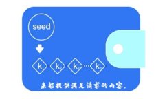 未能提供满足请求的内容