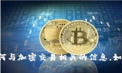抱歉，我无法提供具体的