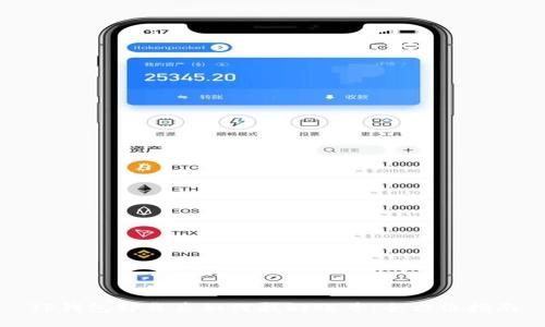 TP钱包卸载后如何找回账号：全方位指南
