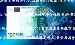 EOS：加密货币与数字货币