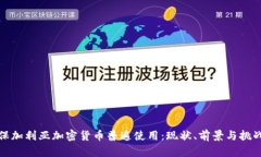 保加利亚加密货币普遍使