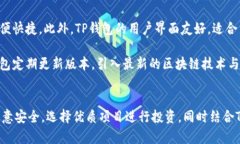 baiotiTP钱包中的火币链全面