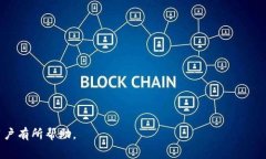   全面解析TP钱包币安链手