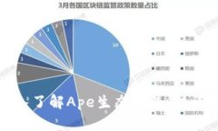 Ape加密货币：深入了解A