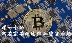 思考一个的  如何在家有效