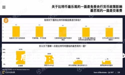 电脑版TP钱包使用指南：安全管理数字资产的最佳实践