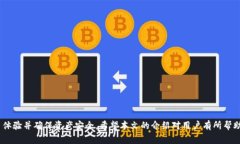 如何将TP钱包恢复到旧版本