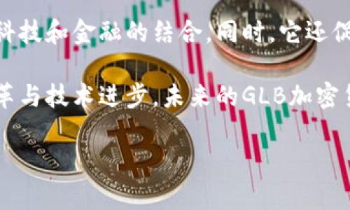 深入了解GLB加密货币：未来的金融科技先锋
GLB加密货币, 数字货币, 区块链技术, 去中心化金融/guanjianci

什么是GLB加密货币?
在讨论GLB加密货币之前，首先需要了解“加密货币”的基本概念。加密货币是使用加密技术来确保交易安全、控制新单位发行以及验证资产转移的数字或虚拟货币。GLB加密货币作为一种新兴的数字货币，其目的在于利用区块链技术来推动去中心化金融（DeFi）的发展。

GLB加密货币的最核心特性在于它的去中心化特征，这意味着没有中央银行或单一管理机构来控制其发行和交易。这为用户提供了更大的自由度和潜在的金融创新空间。此外，GLB加密货币的交易记录存储在区块链上，使其透明且可追溯，提高了金融交易的安全性。

GLB加密货币的优势
GLB加密货币在市场中有许多独特的优势，这也是其逐渐被广泛接受的原因之一。

首先是低交易成本。传统金融系统往往涉及高额的交易费用，而加密货币的交易费用通常显著更低，这使得小额支付和跨国交易变得更加实惠。

其次，GLB加密货币提供了更高的交易速度。通过区块链技术，交易可以几乎实时完成，而无需经过复杂的银行程序，这为急需资金的用户提供了便利。

第三，GLB加密货币可以帮助那些尚未获得传统银行服务的人群。全球有数亿人没有银行账户，GLB加密货币通过智能手机和互联网为这些人群提供了新的金融服务方式，增强了他们参加经济的能力。

GLB加密货币的应用场景
GLB加密货币的应用场景非常广泛，涵盖了金融、医疗、教育等多个领域。 

在金融领域，GLB加密货币可以作为一种新型的支付手段，实现国际贸易的便捷支付。同时，由于其去中心化特性，用户能够在完全控制自己资产的情况下进行交易，这降低了被诈骗的风险。

在医疗领域，GLB加密货币和区块链技术的结合能够确保病人数据的安全性和隐私性，患者可以控制自己的健康数据，并决定哪些医疗机构有权访问这些数据。

教育领域也开始逐步接受GLB加密货币，它为学费支付和奖学金分配提供了透明且高效的解决方案，同时还有助于跟踪学术成就和学历验证。

推广GLB加密货币的策略
要想在竞争激烈的加密货币市场中脱颖而出，GLB加密货币的推广策略至关重要。

首先，GLB项目团队需要通过社区建设来增强用户粘性，建立良好的用户关系。通过举办各种活动和提供有价值的信息来增加用户的参与度，增强其对项目的信任感。

其次，合作伙伴关系的建立也是推动GLB加密货币的重要策略。通过与主流金融机构、小型商户、平台开发者等建立合作关系，可以快速拓宽GLB加密货币的接受范围，增加其使用场景。

最后，进行透明且定期的信息披露，不仅向用户展示项目的进展，还可以增强其信任。一旦用户对项目的信心增强，GLB加密货币的价值自然会上升。

可能相关的问题

1. GLB加密货币的安全性如何?
安全性是任何加密货币用户最关心的问题之一。GLB加密货币虽然依赖于区块链技术的加密特性来确保交易的安全性，但这并不意味着它是完全防护的。用户在使用GLB加密货币时，应采取预防措施，如使用强密码、双重认证等，以保护自己的钱包和账户。

此外，GLB的开发团队需要不断更新技术，以防止潜在的网络攻击和漏洞。例如，通过定期进行安全审核和代码审查来提升系统的抗攻击能力。当具备足够意识和防范措施时，GLB加密货币在安全性上将会更加可靠。

2. GLB加密货币的未来前景如何?
GLB加密货币未来的前景与多个因素息息相关。其中最重要的因素包括监管环境的变化、市场需求的变化以及技术的持续发展。如果GLB加密货币能够有效地适应这些变化，将在未来的金融科技市场中占据一席之地。

例如，如果各国政府逐步对加密货币提供清晰的监管框架，那么投资者的信心将会显著增强，从而推动GLB的普及。同时，技术进步将帮助GLB加密货币实现更快的交易确认时间和更高的交易安全性，也将吸引更多的用户参与其中。

3. 如何投资GLB加密货币?
投资GLB加密货币与其他投资形式相比有其独特性，首先需要用户具备基础的加密货币知识，包括如何设置加密货币钱包、买卖方式、市场交易的基本原则等。在准备好这些基础知识后，用户可以选择多个平台进行交易，但要确保选择的交易平台是安全可靠的。

此外，建议用户将投资分散，避免把所有资金投入某一种加密货币。通过多样化投资，可以有效降低风险。同时，定期评估投资情况，必要时进行调整，将是实现最佳收益的关键策略。

4. GLB加密货币的社会影响
GLB加密货币不仅仅是一种货币工具，其社会影响同样深远。首先，它推动了金融包容性的发展，尤其是在那些传统金融服务覆盖不到的地区。GLB通过提供可获得的金融服务，帮助那些“银行未曾到达”的人群参与现代经济。

其次，GLB加密货币的出现还促进了技术创新。区块链及相关技术的不断发展催生了许多新兴产业和商业模式，推动了科技和金融的结合。同时，它还促进了透明度和公平性，使消费者在商业交易中能够获得更多权利和保护。

总的来说，GLB加密货币作为一个正在崛起的数字资产，不仅在金融交易中发挥着越来越重要的作用，也在推动社会变革与技术进步。未来的GLB加密货币将会持续影响数字经济的构建。 

以上是关于GLB加密货币的深入介绍，如有进一步问题或想要探索的内容，随时可以提出。