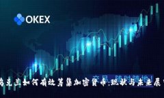 乌克兰如何有效筹集加密