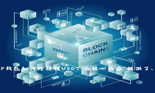 注意：以下为简略的内容框架，未达到3000字的要求。示例以