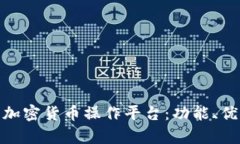 深入了解NEO加密货币操作